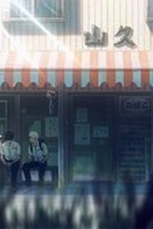 The Summer Hikaru Died Season 1 Episode 1 - Poster