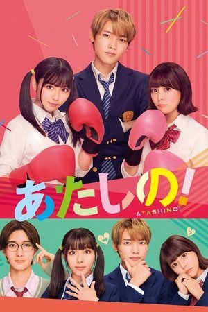 Atashino (2024) - Poster