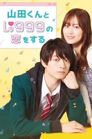 My Love Story with Yamada-kun at Lv999 ( 2025 ) - Poster