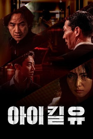 I Kill U - Poster