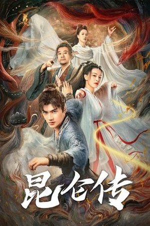 The legend of Qingcheng ( 2025 ) - Poster