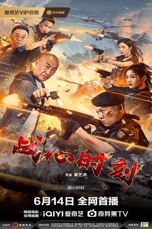 Heart of War Moment (2024) - Poster