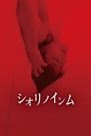 Shiori's Naughty Dreams (2019) - Poster
