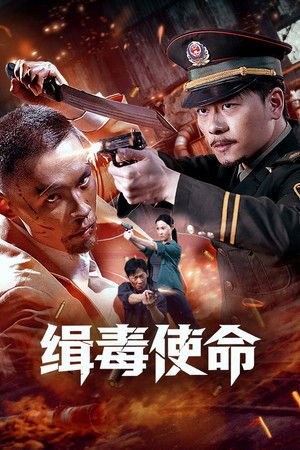 Mission Against Drugs (2026) - Poster
