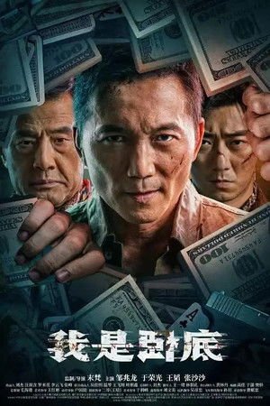 I'm Undercover (2026) - Poster