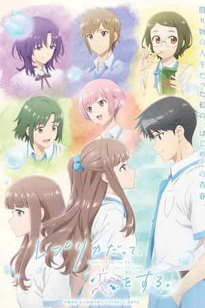 Even a Replica Can Fall in Love Season 1 (2026) - Poster