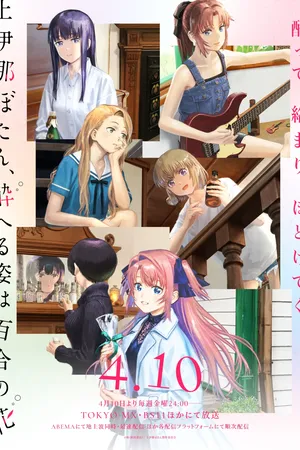 Botan Kamiina Fully Blossoms When Drunk Season 1 (2026) - Poster