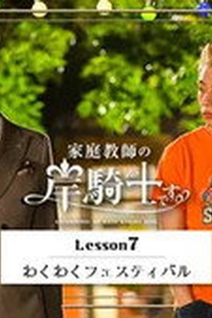I'm Kishi Knight: Your Private Tutor Season 1 Episode 7 - Poster