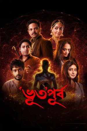 Bhuto Purbo (2025) - Poster