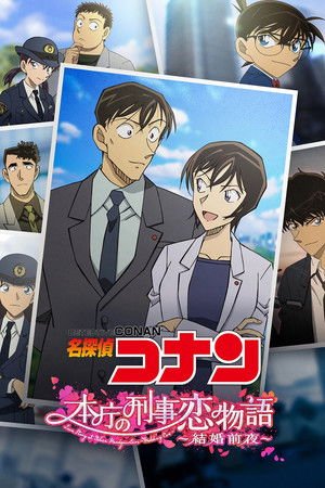 Detective Conan- Love Story at Police Headquarters - Wedding Eve (2022) - Poster