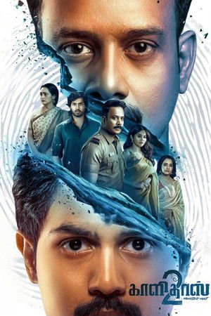 Kaalidas 2 (2026) - Poster