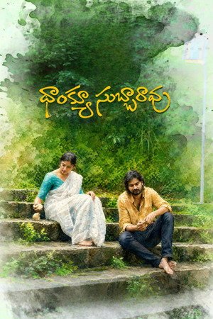 Thank you Subbarao (2026) - Poster