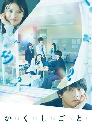 Kakushigoto- I Have a Secret (2025) - Poster