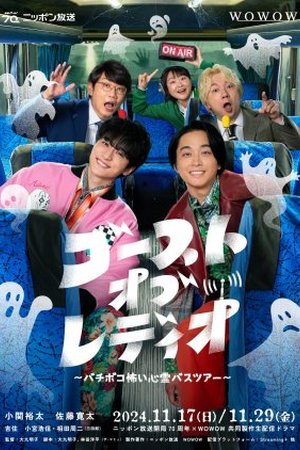 Ghost of Radio (2024) - Poster