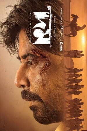 Domm- Until the Last Breath (2026) - Poster