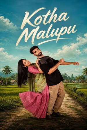 Kotha Malupu (2026) - Poster
