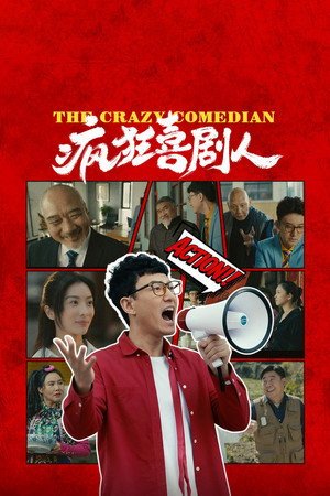 The Mad Comedians (2026) - Poster